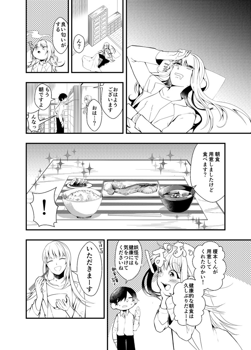 人付き合いが苦手なバイトと妖怪の店長の話【5】
#創作漫画 