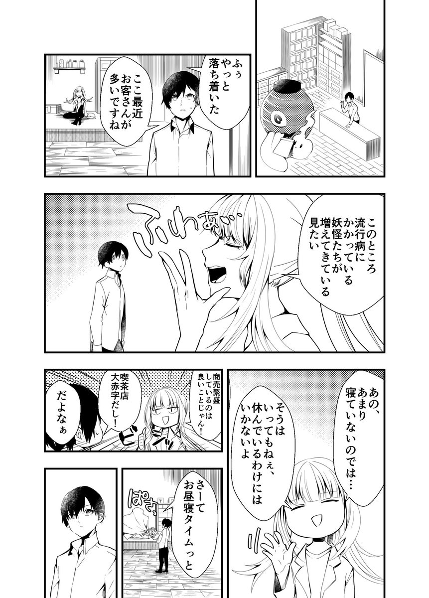 人付き合いが苦手なバイトと妖怪の店長の話【5】
#創作漫画 