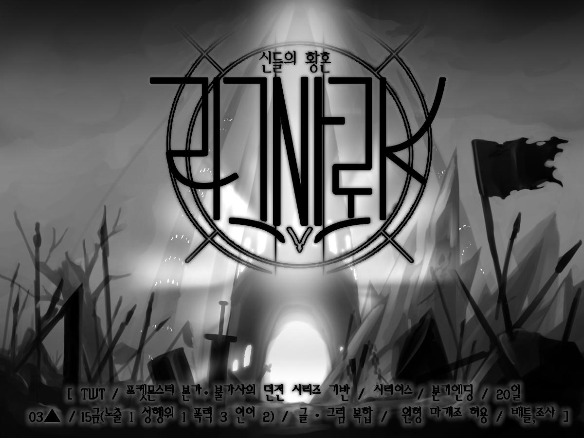 신들의 황혼 ║ 라그나로크 tweet media