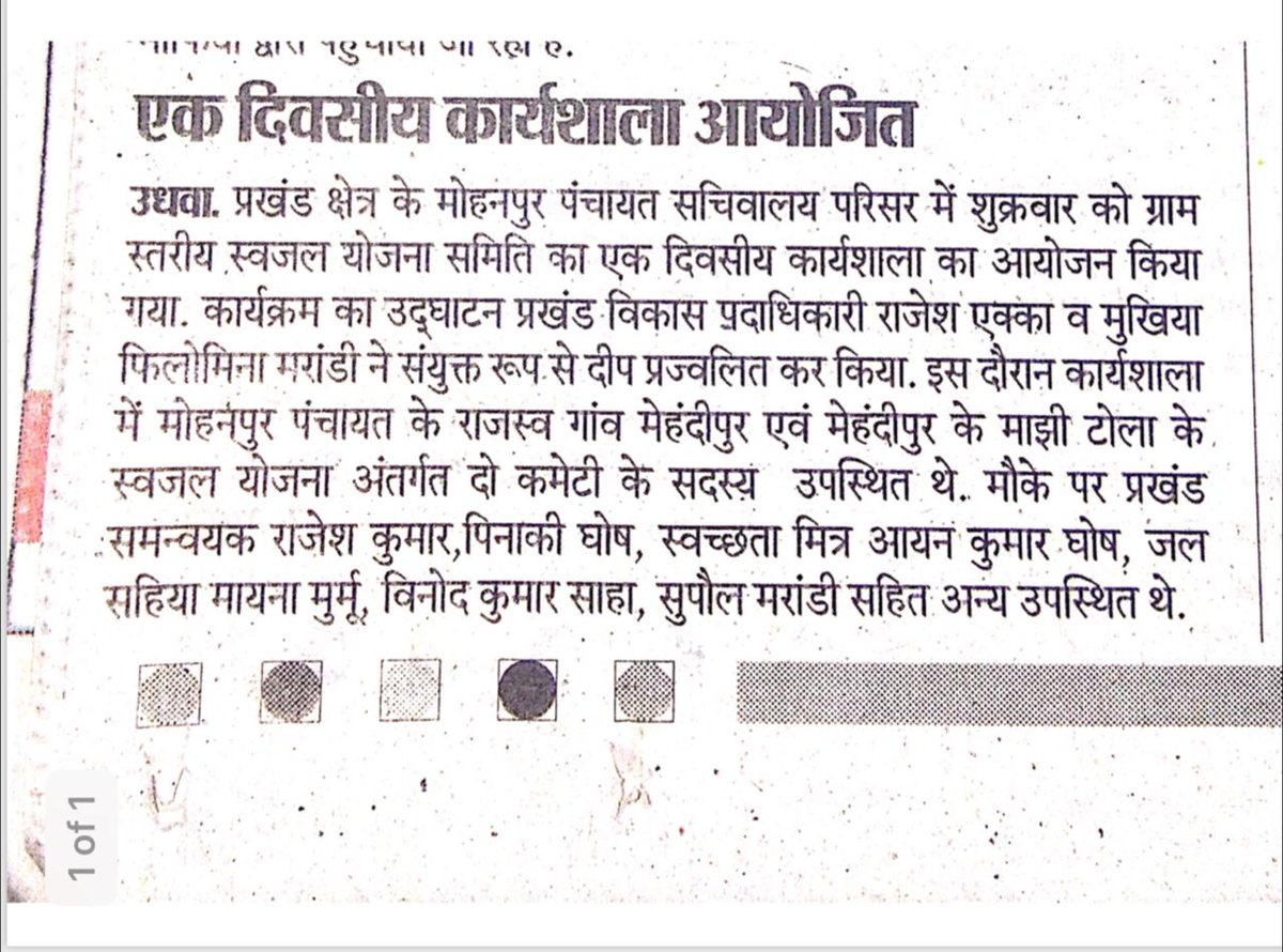 PiramalSarvajal's tweet photo. "Alone we can do so little,together we can do so much"-Helen Keller #swajal media coverage on VWSC training in #AD #Sahibganj led by the District Lead Khalid Azam #pipedwaterforall #nalseJal @NitiAayog @PiramalFdn @NRDWP_MDWS @MinofJalShakti @gssjodhpur @dc_sahibganj https://t.co/f11sj0Lp3Z