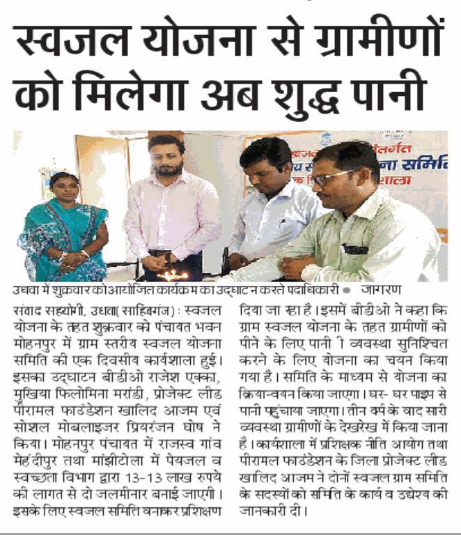 PiramalSarvajal's tweet photo. "Alone we can do so little,together we can do so much"-Helen Keller #swajal media coverage on VWSC training in #AD #Sahibganj led by the District Lead Khalid Azam #pipedwaterforall #nalseJal @NitiAayog @PiramalFdn @NRDWP_MDWS @MinofJalShakti @gssjodhpur @dc_sahibganj https://t.co/f11sj0Lp3Z