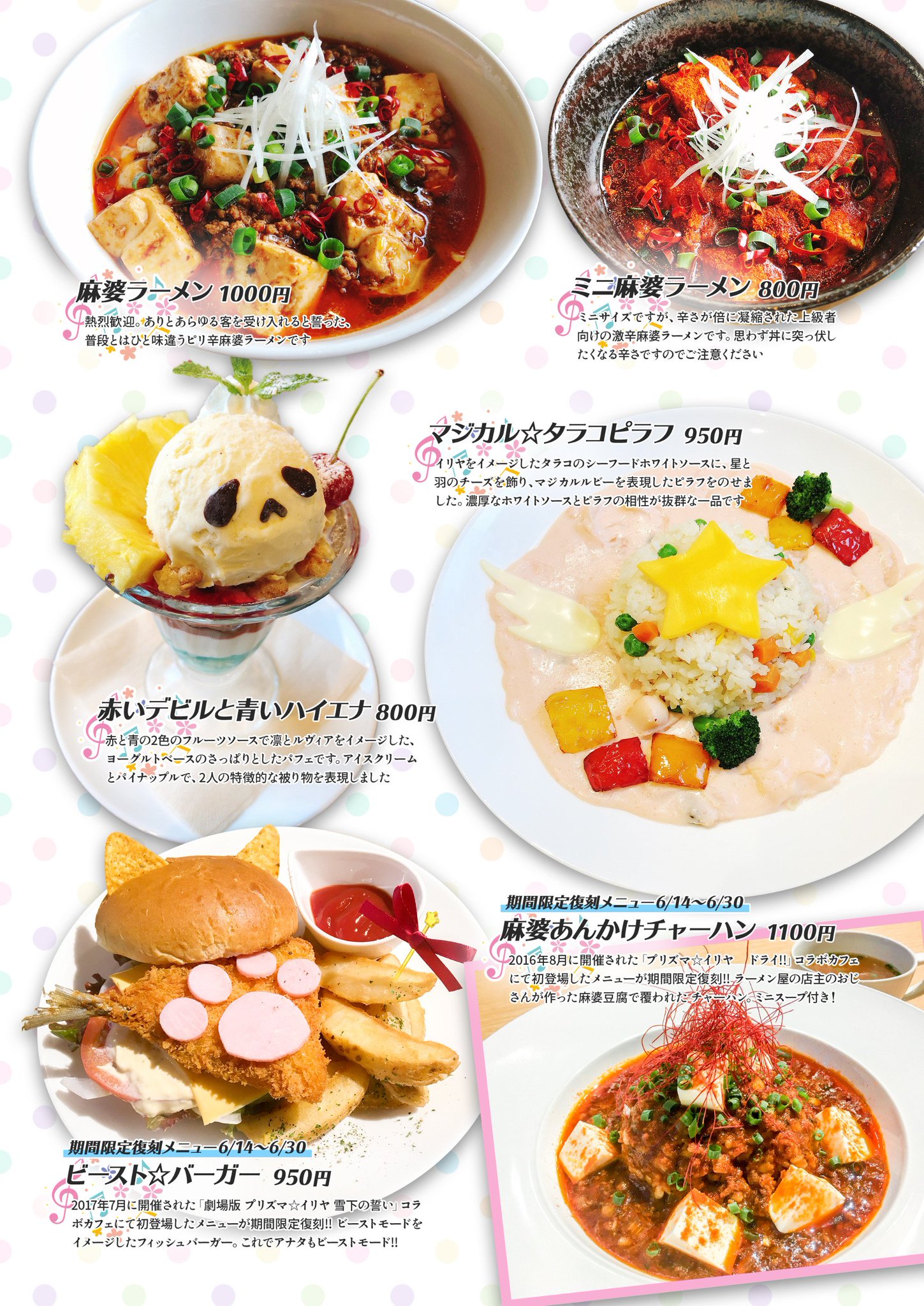 マチ アソビcafe Tokyo プリズマ ファンタズム コラボカフェ メニューより 麻婆ラーメン ミニ麻婆ラーメン のご紹介です ラーメンに唐辛子や豆板醤の辛味がきいた アツアツの麻婆をかけました ミニサイズは半量ですが 辛さが倍に凝縮された マチ アソビcafe Tokyo プリズマ ファンタズム コラボカフェ メニューより 麻婆ラーメン ミニ麻婆ラーメン のご紹介です ラーメンに唐辛子や豆板醤の辛味がきいた アツアツの麻婆をかけました ミニサイズは半量ですが 辛さが倍に凝縮された