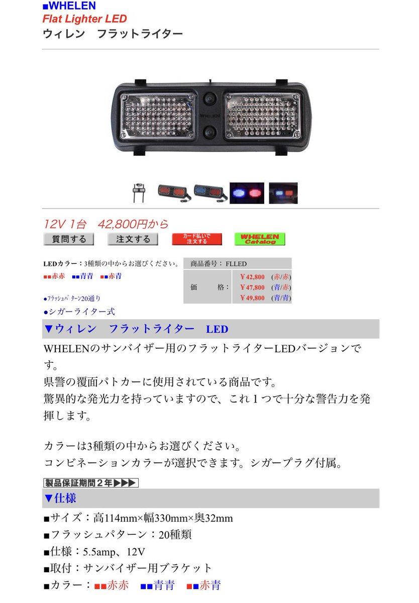 某所で見かけた大阪のキャラバン覆面。 フラットビームにしては発光