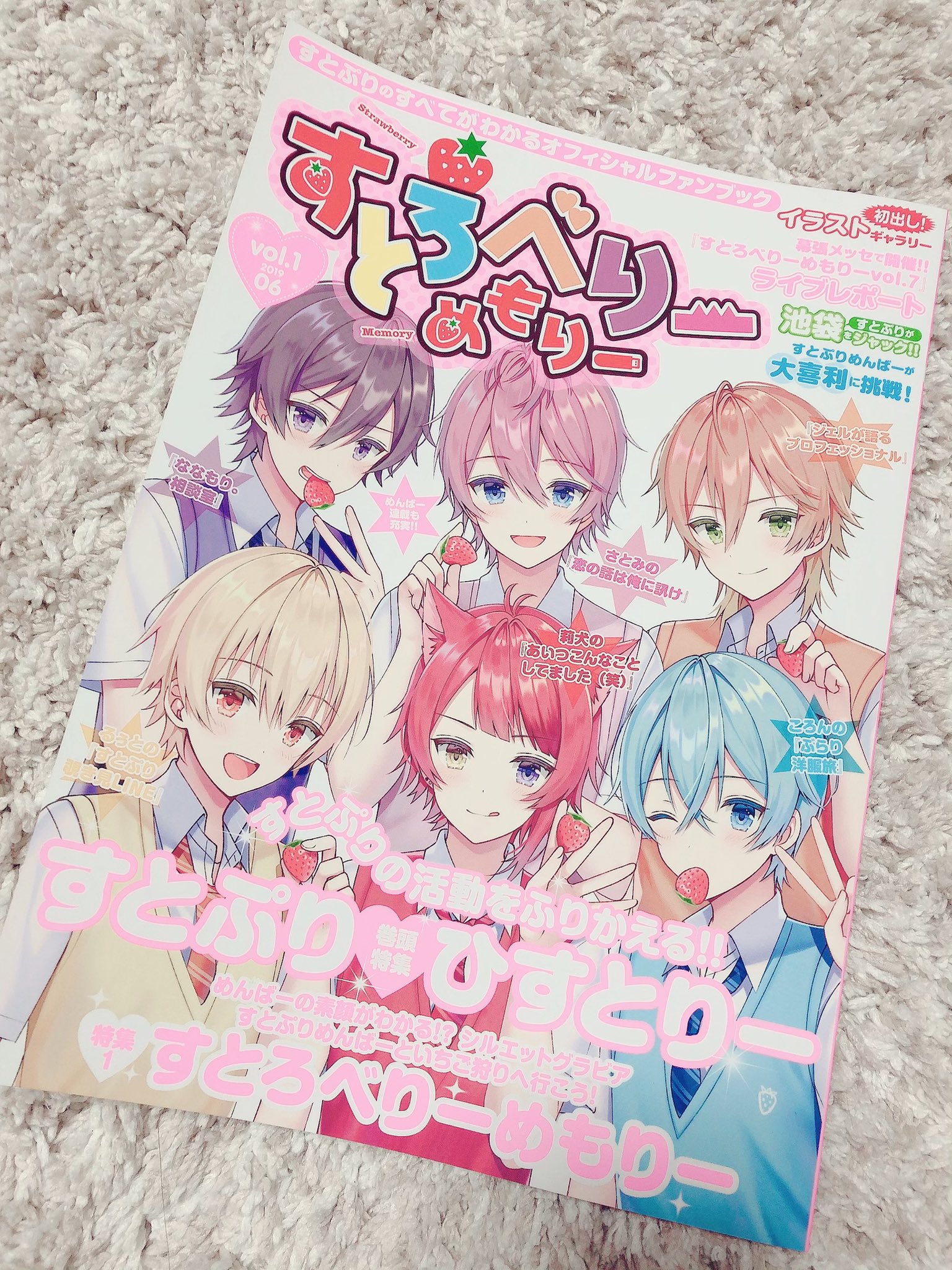 今日から発売される すとぷり の特集雑誌 すとめもぶっくに4コマ漫画を描かせていただきましたあああ ੭ W ੭ わああああぁぁぁぁあ すごいいいい漫画になってるウワぁぁぁあぁぁぁあ すごいイィいいいい すとめもぶっく