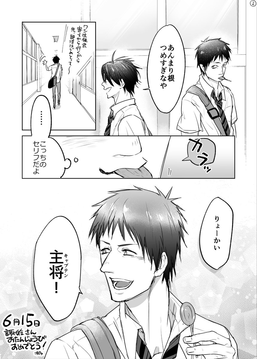 諏佐佳典誕生祭19 諏佐佳典誕生祭19
