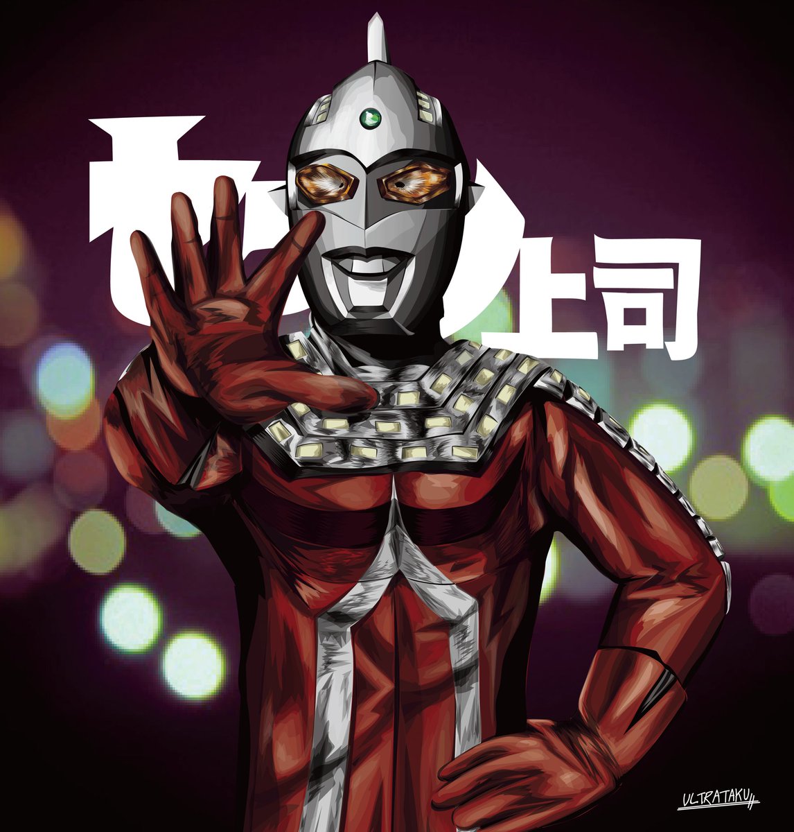 Ultrataku على تويتر 自分が今まで描いてきたウルトラマンイラストでわりかし個人的に気に入っている4枚 ウルトラマン ウルトラマンコスモス ウルトラセブン セブン上司 ウルトラマンパワード