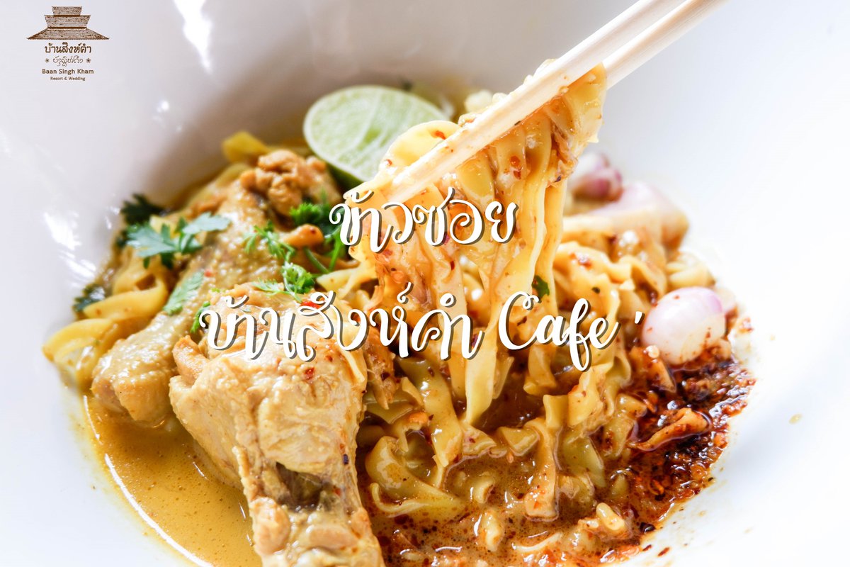 baansingkham's tweet photo. หิวกันรึเปล่า~~ 

ข้าวซอยสูครเด็ดคุณยาย
ไม่เหมือนที่ไหนแน่นอน 🍜😋✨
📍บ้านสิงห์คำ Cafe'
#ข้าวซอย #HeisPsychometricFMinBKK #ForHanbin #Here4WINNER #BAEJINYOUNGimyounginBANGKOK #TWICELIGHTinBangkok  #PiggyCollections  #อาหารเหนือ #เชียงใหม่ #อร่อยไปแดก #baansingkham #อร่อยบอกต่อ https://t.co/grvfcxppZq