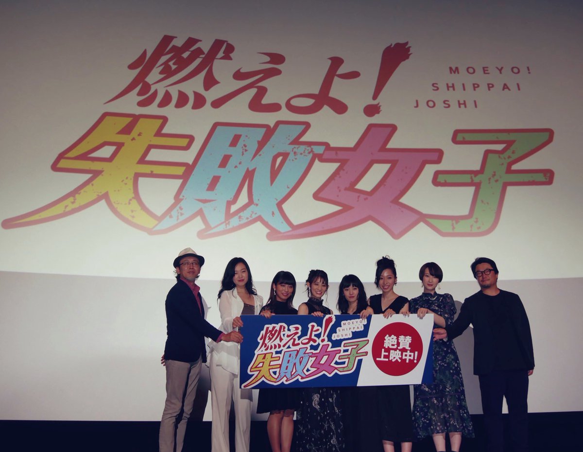 「燃えよ！失敗女子」舞台挨拶させていただきやした！初映画出演初舞台挨拶、サイコーに楽しかった、、ゆずきちゃんにも会えて嬉し?
もっと演技の機会あったらいいなぁ、、お話待ってます！！！ 笑
このかわい〜〜服は@Crayme1 