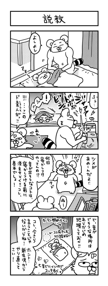 鬼嫁発動!!  #ズボラ主婦 #育児 #あるある #子育て #漫画 #4コマ #思ってたんとちがう育児 #育児ノイローゼ #育児漫画 #4コマ漫画  #説教 #パパ 