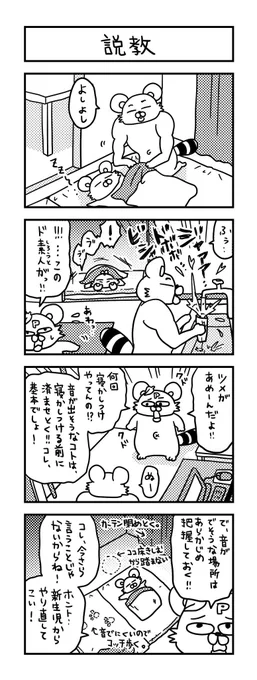 鬼嫁発動!!  #ズボラ主婦 #育児 #あるある #子育て #漫画 #4コマ #思ってたんとちがう育児 #育児ノイローゼ #育児漫画 #4コマ漫画  #説教 #パパ 