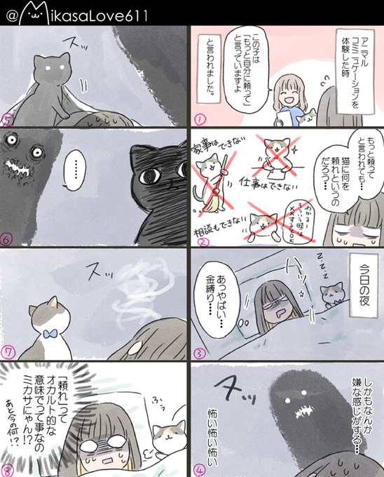 猫と心霊（？）現象をブログにまとめました！
ついでに後日談。
助けたいのか息の根を止めたいのかどっちなのミカサにゃん・・・。
 