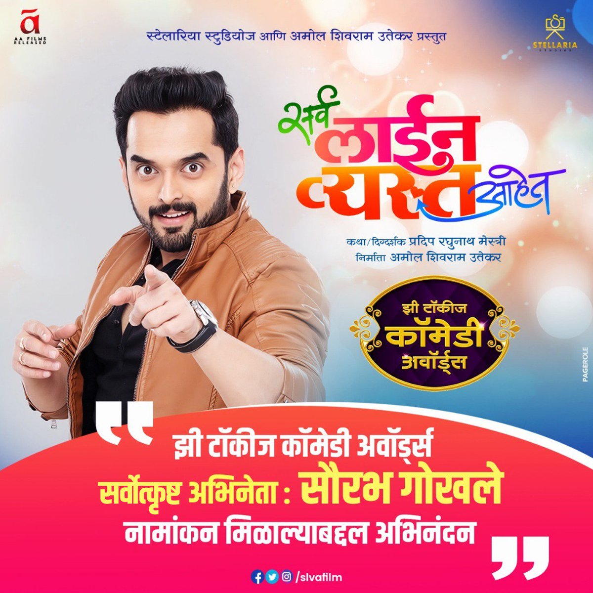 'झी टॉकीज कॉमेडी अवॉर्ड्स' मध्ये 'सौरभ गोखले' यांना  'सर्व लाईन व्यस्त आहेत' या चित्रपटासाठी  'सर्वोत्कृष्ट अभिनेता' हे नामांकन मिळाल्याबद्दल खूप खूप अभिनंदन आणि शुभेच्छा.. <a href="/Me_Sauraabh/">Saurabh Gokhale</a>