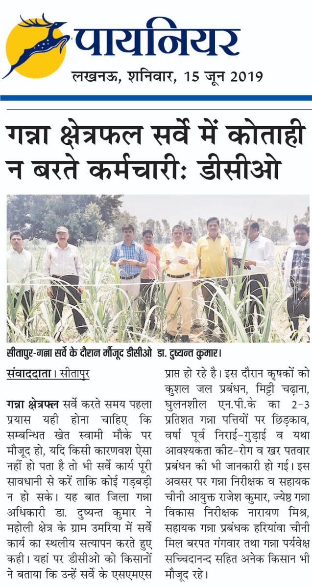 DCO SITAPUR tweet media