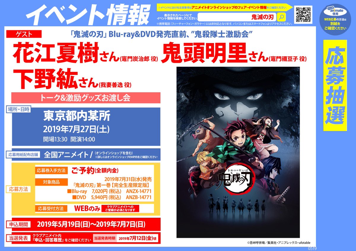 Uzivatel アニメイト池袋本店 Na Twitteru 7f鬼滅の刃情報 今夜放送のtvアニメ 鬼滅の刃 第11話より 我妻善逸が本格的に参戦 当店7fでは本日より 善逸のスペシャルポスター を掲示してますアニよ さらにポスター隣のモニターでは 善逸のスペシャルpv と
