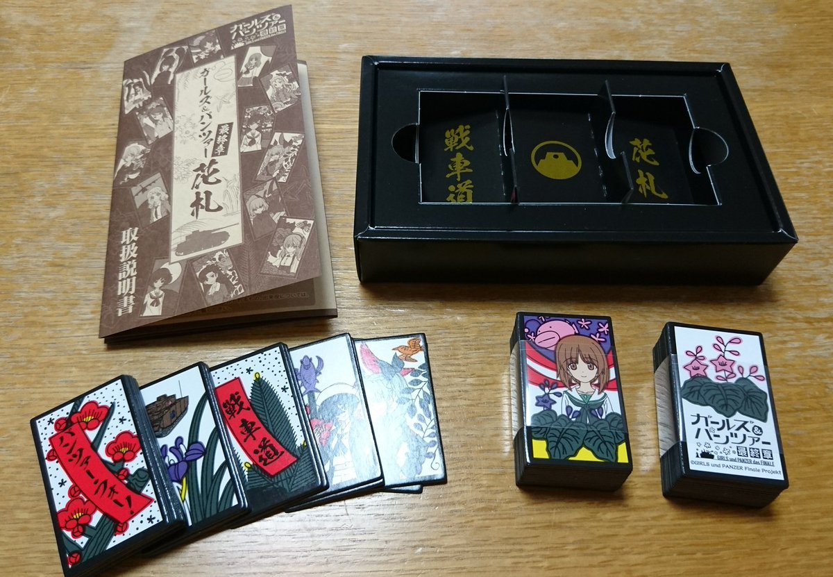 ﾘｼﾖｳ Twitterren 戦利品のガルパン花札 今度友人達が集まったら皆で遊びたいのう