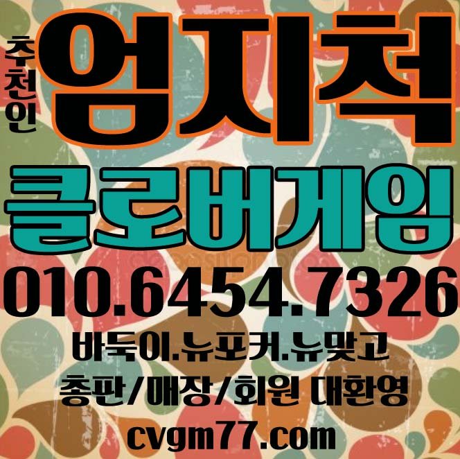2580kgbb's tweet photo. 클로버게임바둑이 #클로버게임포커 #온라인클로버게임 #인터넷클로버게임 #모바일클로버게임 #클로버게임ㅅㅏ이트오픈  #클로버게임맞고 #클로버게임총판 #온라인클로버게임  #클로버게임 #클로버게임바두기 #클로버게임바둑이 #클로버ㅂㅏ둑이게임 #클로버게임주소_ https://t.co/i1ksPQOArd