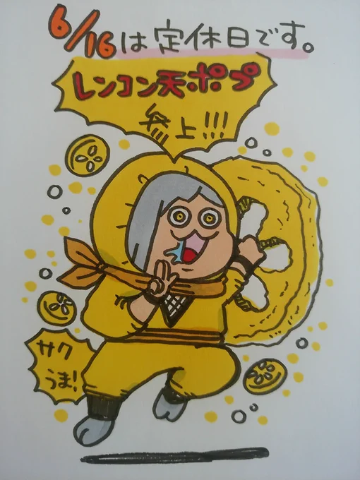 【定休日のお知らせ】
いつもありがとうございます。6月16日は定休日です。月曜日からまた元気に頑張りますので、どうぞよろしくお願いいたします。木村書店でギトギトのポプと握手! 