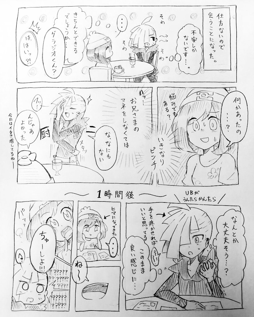 リーリエちゃんとグラジオくんが入れ替わっちゃう話
(グラミヅ前提)(見方によれば百合) 