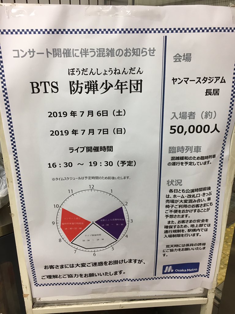 Bts Japan Official Fanmeeting Vol 5 Magic Shop 大阪公演ディレイ