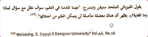 hi22053's tweet photo. إذا كان غاية وجودك ثلاث وجبات ونوم فما الفرق بينك وبين الحيوان؟ ولِمَا خُصصت بالعقل؟

دائماً يردد الملحد ( العلم سيكشف عن كل شيء)  متى سيفهم ان العلم يجيب عن كيف ولا يجيب عن لماذا.. بغض النظر أن هذه الكلمة لايستطيع البرهنه عليها هنا كبيرهم يعترف #عقلانيون https://t.co/HjPReCkEa7