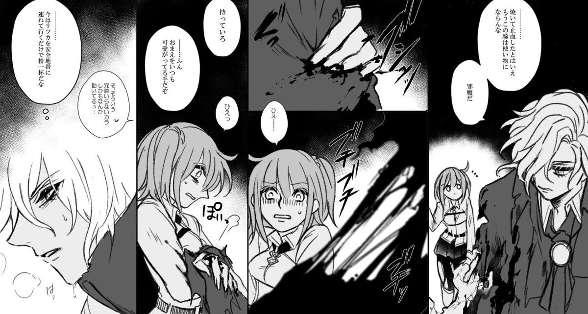 ※欠損ネタ※気持ち程度にエドぐだ♀ 