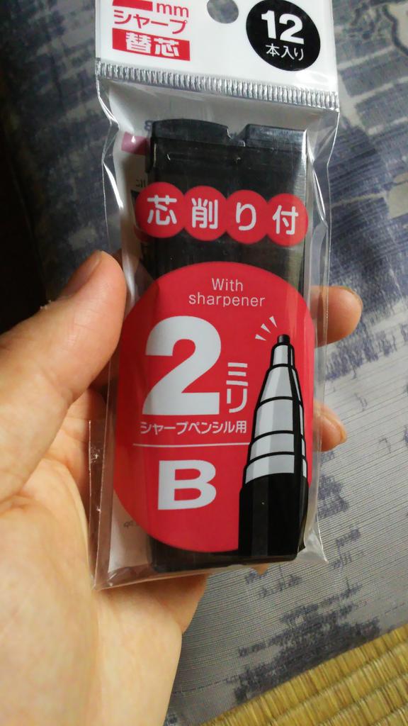 Bre Seriaで大人の鉛筆の替芯の代用品単品で売ってたわ あっちが4本で0円するからコスパがすげえ しかも削り機もセット T Co Tgidegywwc Twitter Bre Seriaで大人の鉛筆の替芯の代用品単品で売ってたわ あっちが4本で0円するからコスパがすげえ しかも削り機もセット T Co Tgidegywwc Twitter