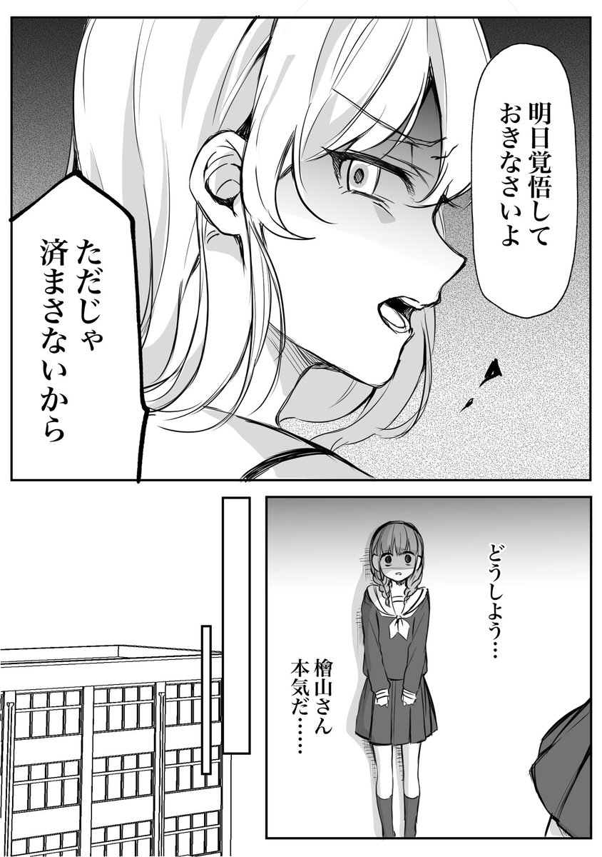 【創作漫画】少女漫画主人公×ライバルさん④ 