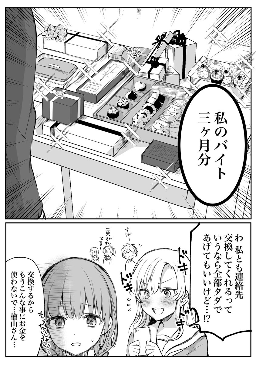 【創作漫画】少女漫画主人公×ライバルさん④ 