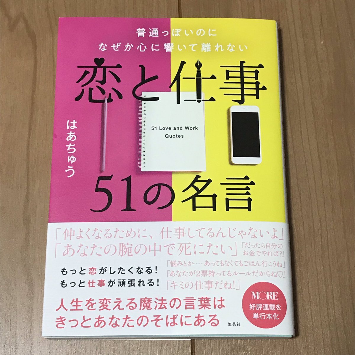 恋と仕事51の名言 恋と仕事51の名言
