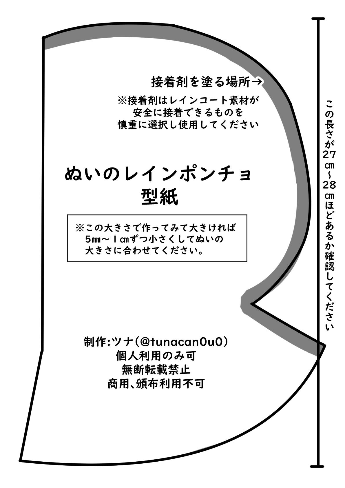 ツナ缶 ぬいのレインポンチョの作り方 雨降りの日のお出かけにいかがですか 型紙はa4紙に印刷し だいたいでいいので必要な大きさがあるか確認してから写してください T Co 5fayhlkfkx Twitter