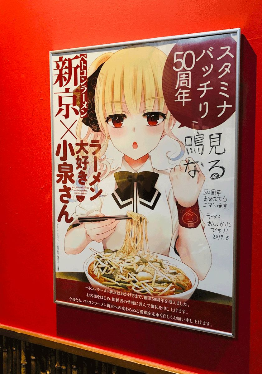 名古屋での1杯目はべトコンラーメン新京@伏見

国士無双をいただきましたー。
べトコンラーメンとスープは同じだけど辛さは少し控えめ
野菜たっぷりでニンニクゴロゴロ
美味しかったー✨

小泉さんのサイン入りポスタープレゼントキャンペーンも実施中です⭕️ 