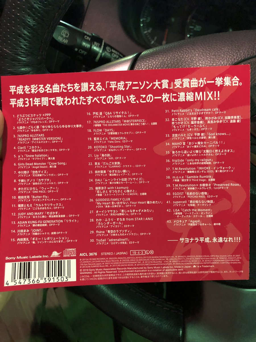 平成アニソン大賞