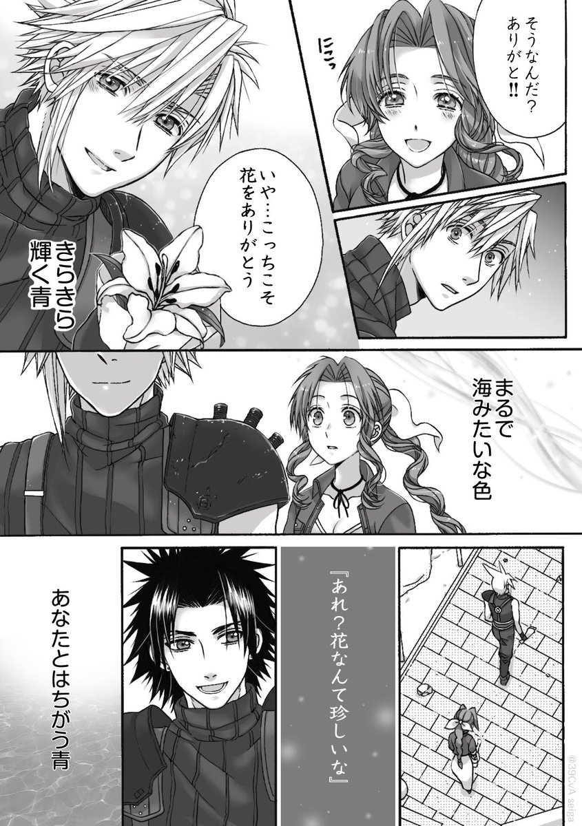 清 告知用 違う瞳 クラウドとの出逢いに心揺らすエアリス の話 で終了です に描いた短編を加筆修正したクラエア漫画です 全8p はツリーの上部 無印ベース Ccを踏襲 服などが無印なのは私の趣味です お読み頂きありがとうご