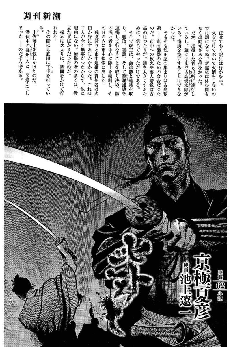 Crisis1985 京極夏彦 池上遼一 ヒトごろし 新選組 土方歳三をサイコパスとして描き 新選組の末路を描く京極夏彦著作の ヒトごろし 単行本時には削られるが 週刊新潮連載時には池上遼一のカットが掲載されており抜群に劇中の緊張感を伝えている