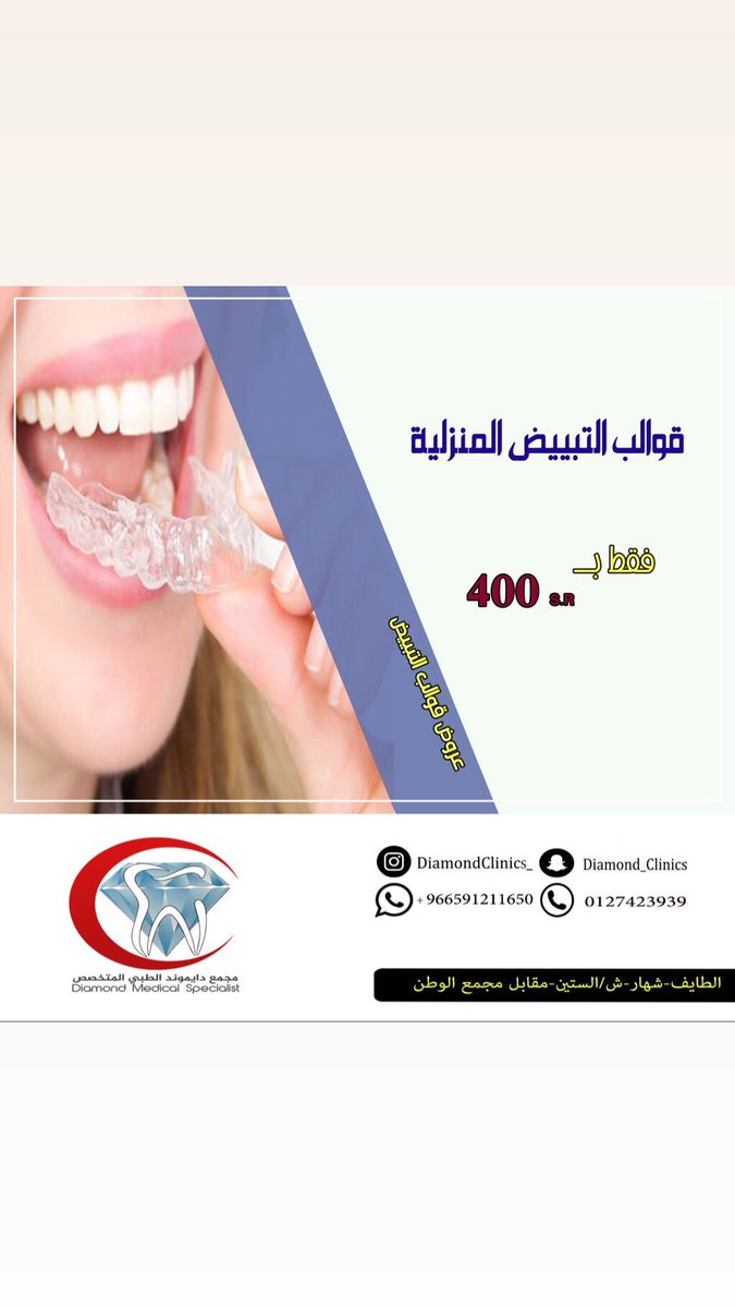 DiamondClinics_'s tweet photo. عروض تبييض الاسنان 
#الطائف_من_جديد https://t.co/HPUoZpUKEK