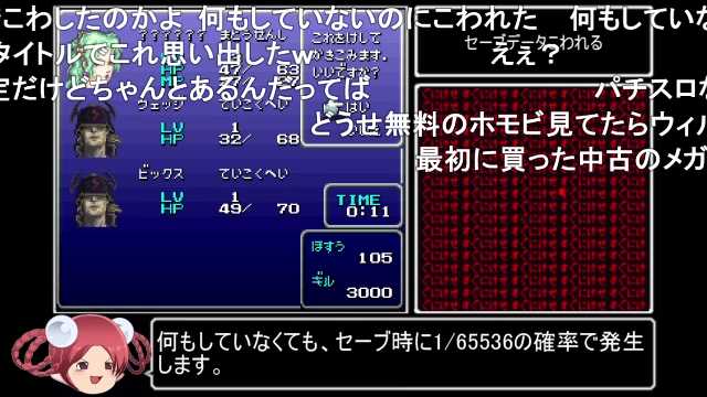 えびせん Ff6 1 の確率で発生するセーブデータ消失バグ T Co Uowqfwgtli Sm ニコニコ動画 えびせん Ff6 1 の確率で発生するセーブデータ消失バグ T Co Uowqfwgtli Sm ニコニコ動画