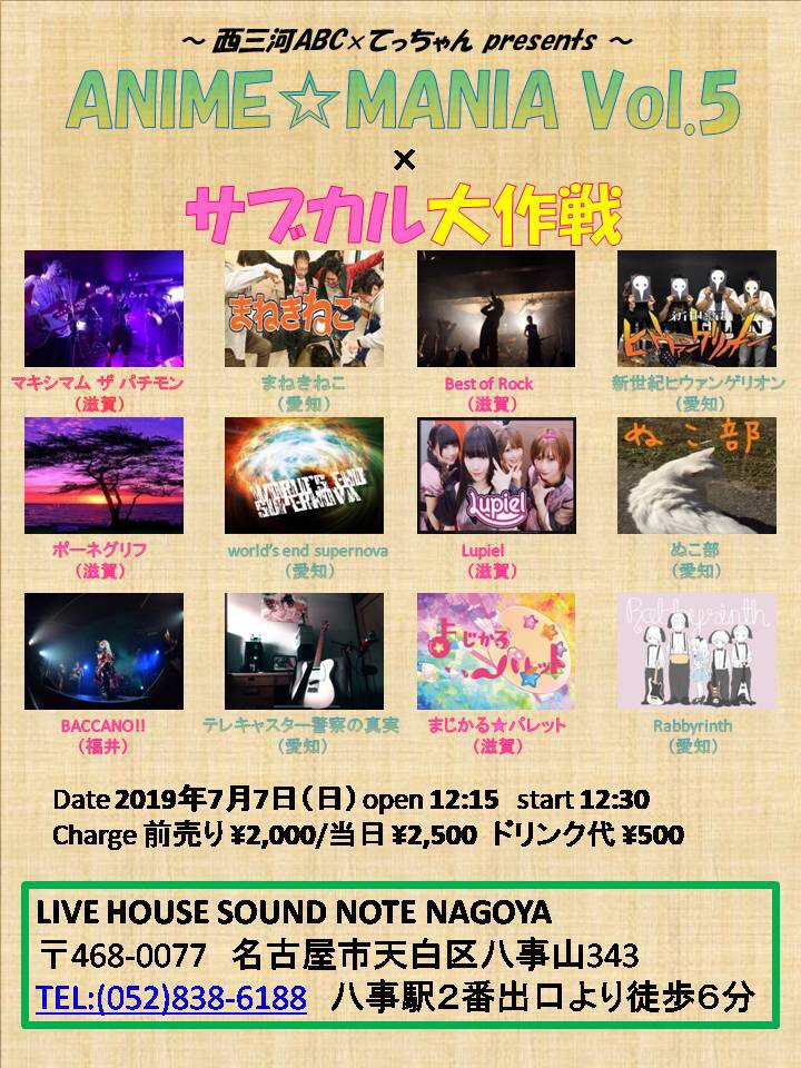 wmikawaABC's tweet photo. ✨ライブ告知✨
今年も #西三河ABC 主催ライブ、ANIME☆MANIAやります！
なんと今回は滋賀で超アツいイベント、#サブカル大作戦 とコラボ✨
例年以上に盛り上がること間違いなし！ぜひお越し下さい🙌
詳細はフライヤー参照、お取り置きは当アカウントへのリプライ、DMもしくは演者に直接お願いします！ https://t.co/Im2wpneLnm