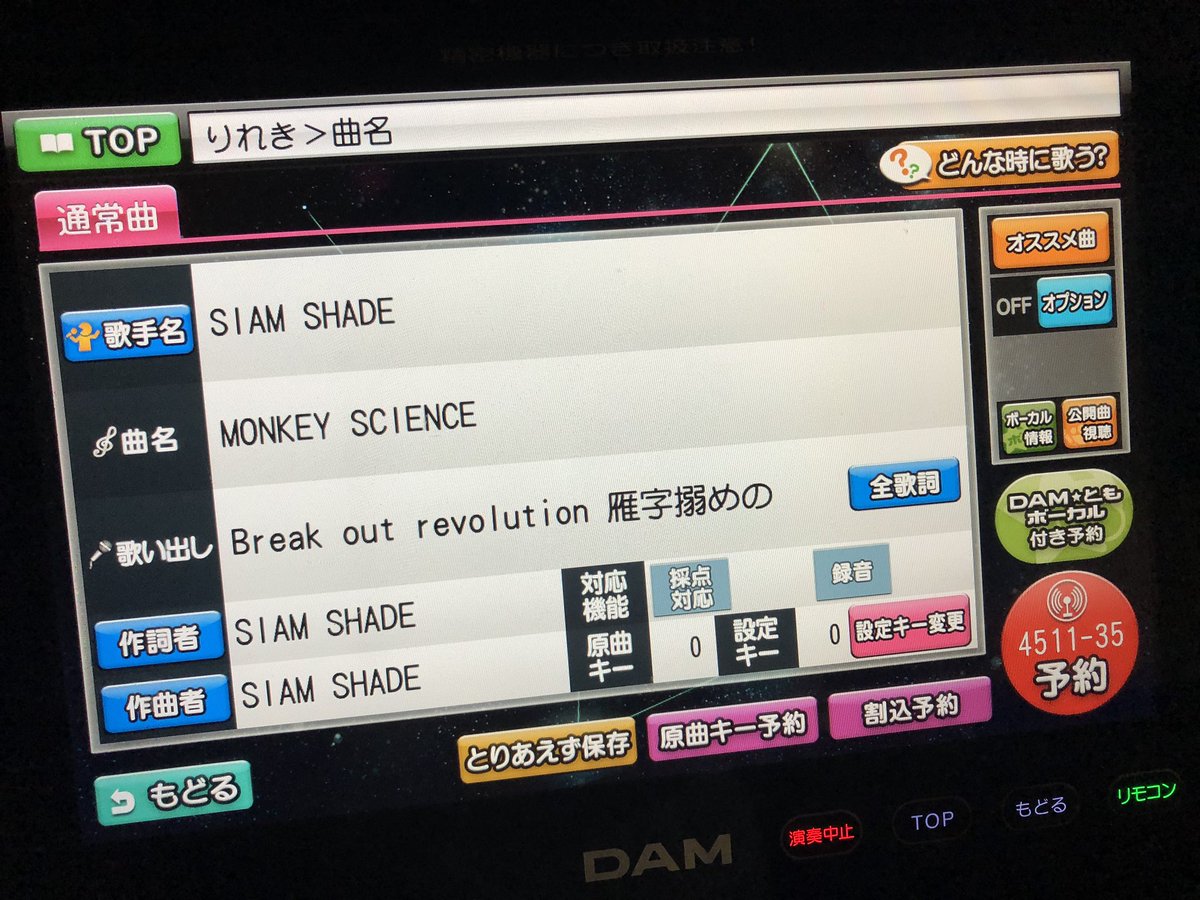 sat0313's tweet photo. 本日一、総立ちでぶち上がった曲がこちらになります💁‍♀️

#SIAMSHADE #MONKEYSCIENCE #カラオケ https://t.co/nkhXWidrpv