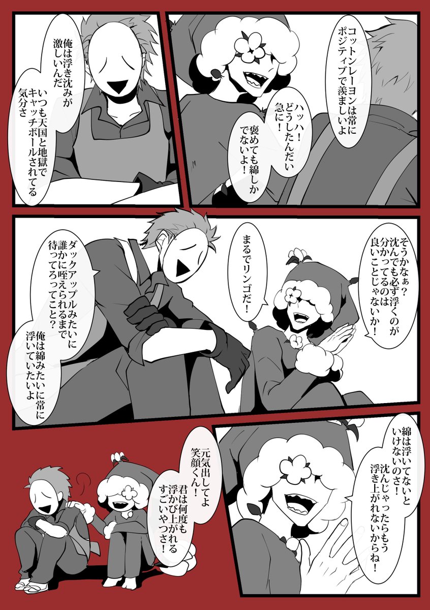 日報クリーパーズ15
「浮き沈み」 
