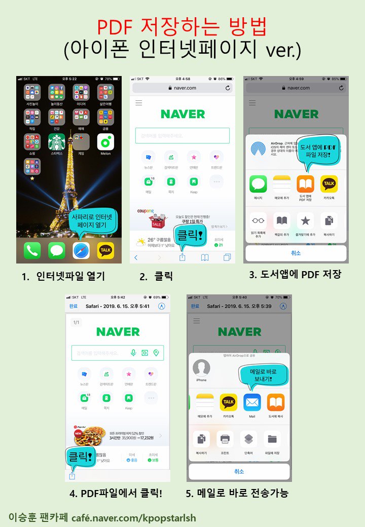 HOONY_FANCAFE_2's tweet photo. 🚨PDF 저장 방법입니다🚨
승훈군을 위해 함께 힘을 모아주세요 🙏

#이승훈팬카페 #이승훈 #위너 
#HOONY #SEUNGHOON https://t.co/5sWxs84Hjv