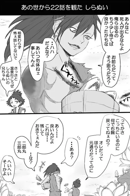 22話観たしらぬい 