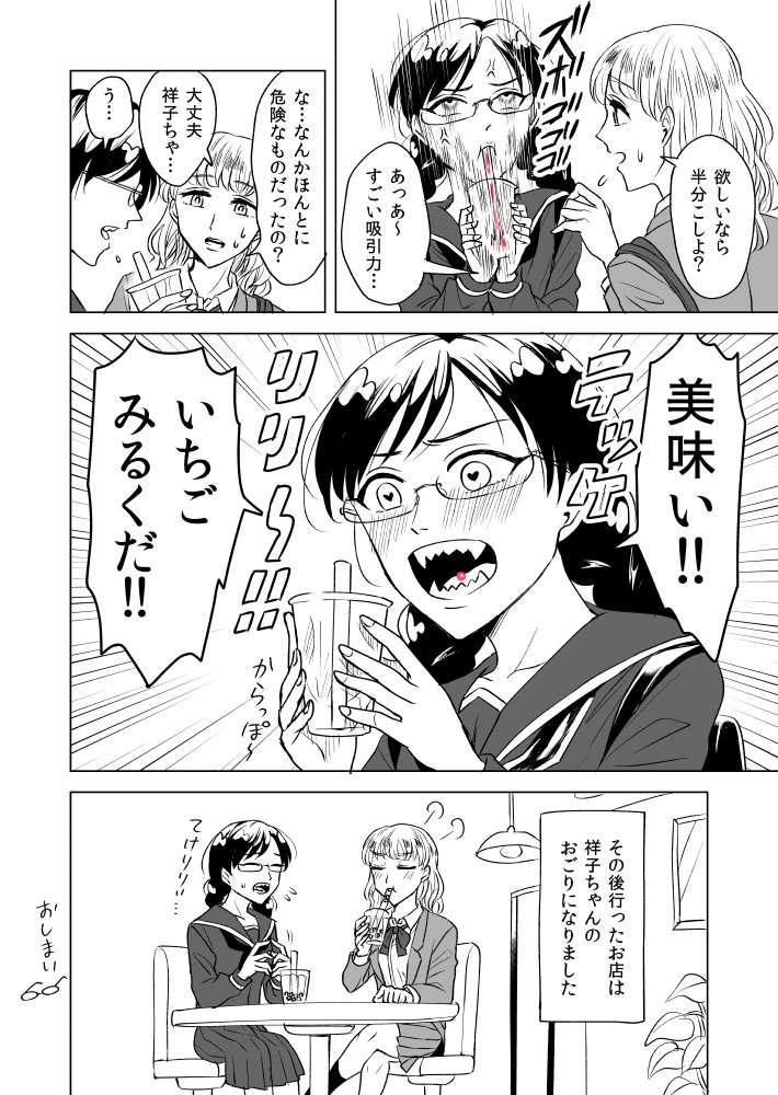 ショゴス・ロードの女子高生と一緒にタピオカドリンクを飲む話・おまけ #テケリリな彼女 