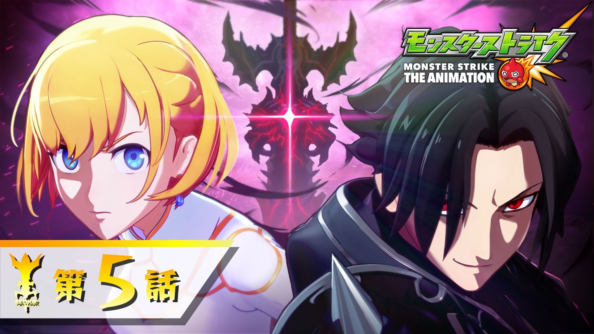 モンスターストライク公式 モンスト アニメ最新話 配信開始 アーサー 騎士王の覚醒 第5話ただいま配信開始 視聴はこちら T Co 9x4luhm3yx モンストアニメ モンスト 騎士王の覚醒 T Co Z8wqkczugu Twitter
