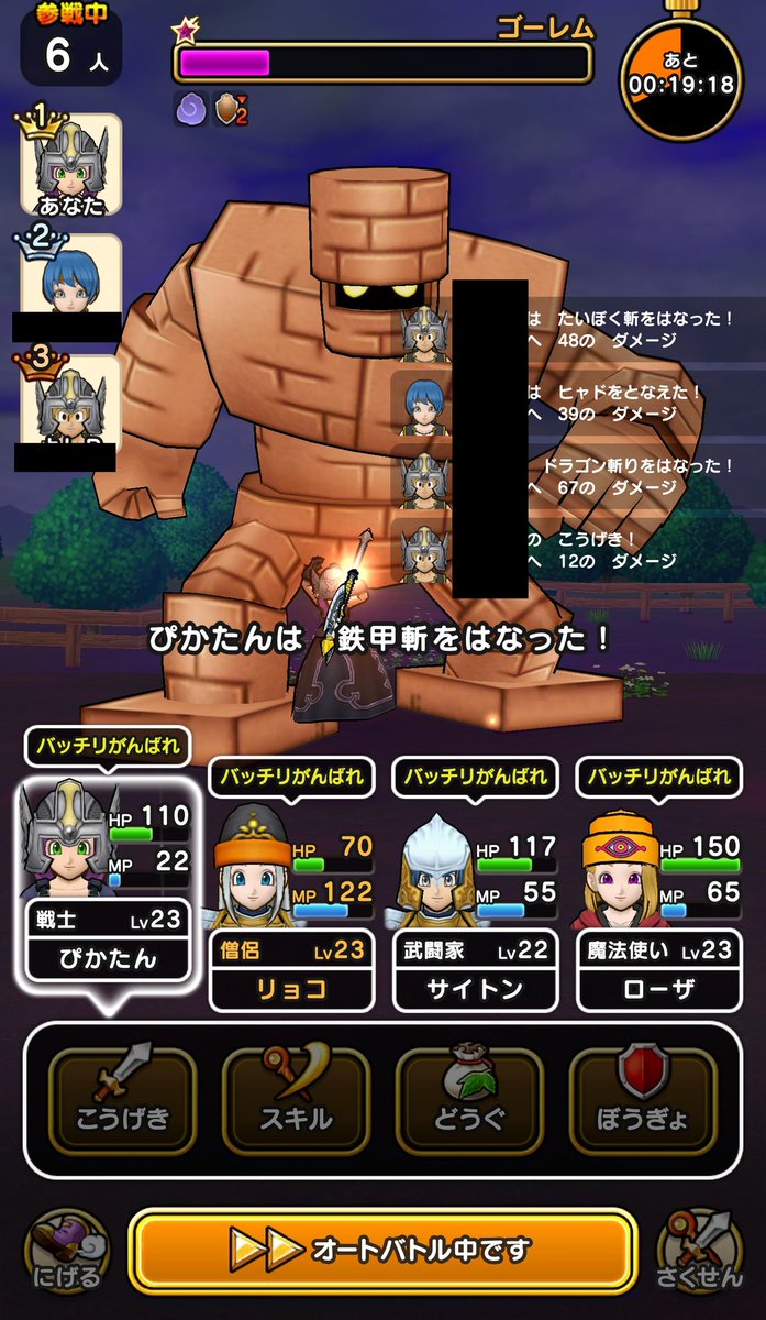 ドラクエウォーク ランキング報酬は廃課金勢有利 メガモンスター討伐参加者の評価