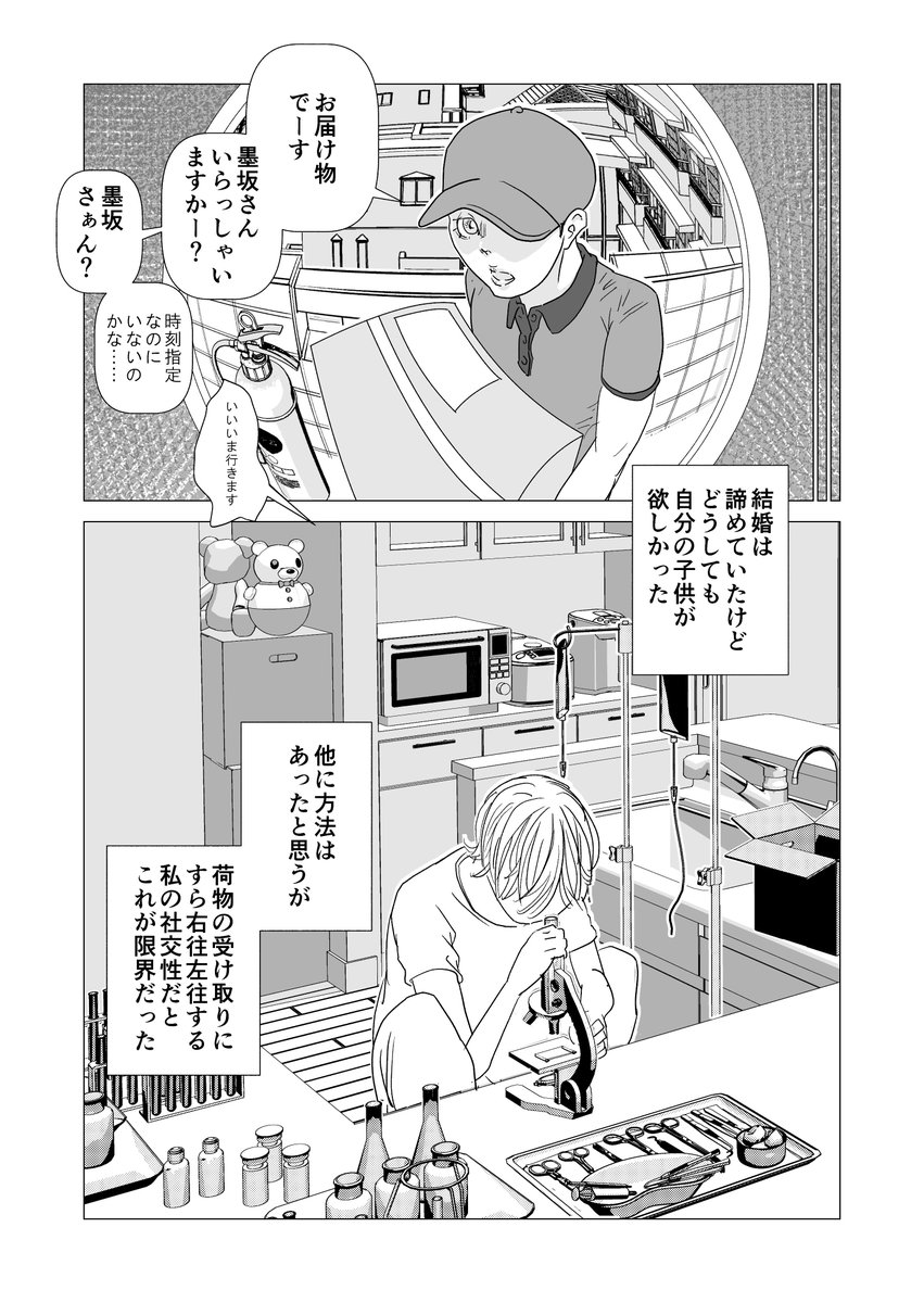 【微ホラー】DIYベイビー 