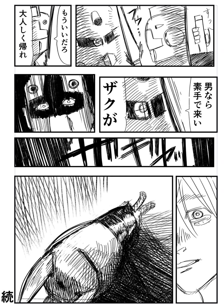 ガンダ◯のジオ◯軍モビル◯スーツ、
ズ◯ックが
現代を生きていく話

第8話『そのツメは、敵ではなく自分を貫くため』 