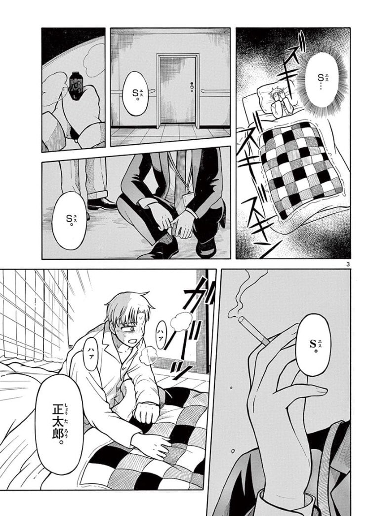 サンデーうぇぶりにて、殺し屋Ｓのゆらぎ7話「雨上がり」が更新されました！ドキドキ看病回です。単行本1巻も発売中です！こちらからすぐに読めます→【】 