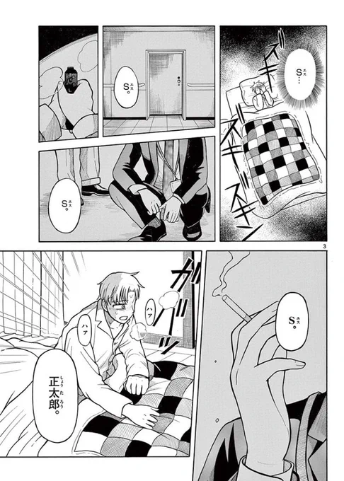 サンデーうぇぶりにて、殺し屋Ｓのゆらぎ7話「雨上がり」が更新されました！ドキドキ看病回です。単行本1巻も発売中です！こちらからすぐに読めます→【】 