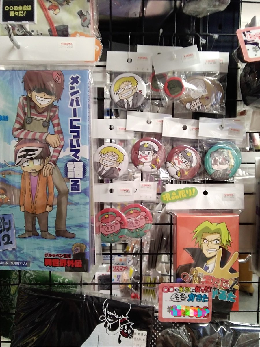 K Books動画館 Twitter પર コーナー紹介 我々だ のグッズも多数取り扱っております 是非この機会に動画館へお立ち寄りくださいませ 池袋 動画館 Kbooks サンシャイン 実況者 我々だ グルッペン エーミール ひとらんらん トントン