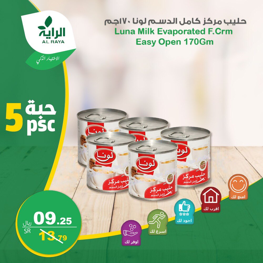 AlRayaMarket's tweet photo. حليب مركز كامل الدسم لونا ١٧٠ جم.
احصل على حليب لونا فقط ب ٩.٢٥ ريال سعودي.
يسري العرض من ٩ إلى ١٥ شوال ١٤٤٠.
#أسواق_الراية
#حليب_لونا
#عروض
Luna Milk, evaporated and full fat, 170 Gm.
Get all the nutrients only for 9.25 SR.
#AlRayaMarkets
#LunaMilk
#Offers https://t.co/6nbukR327f